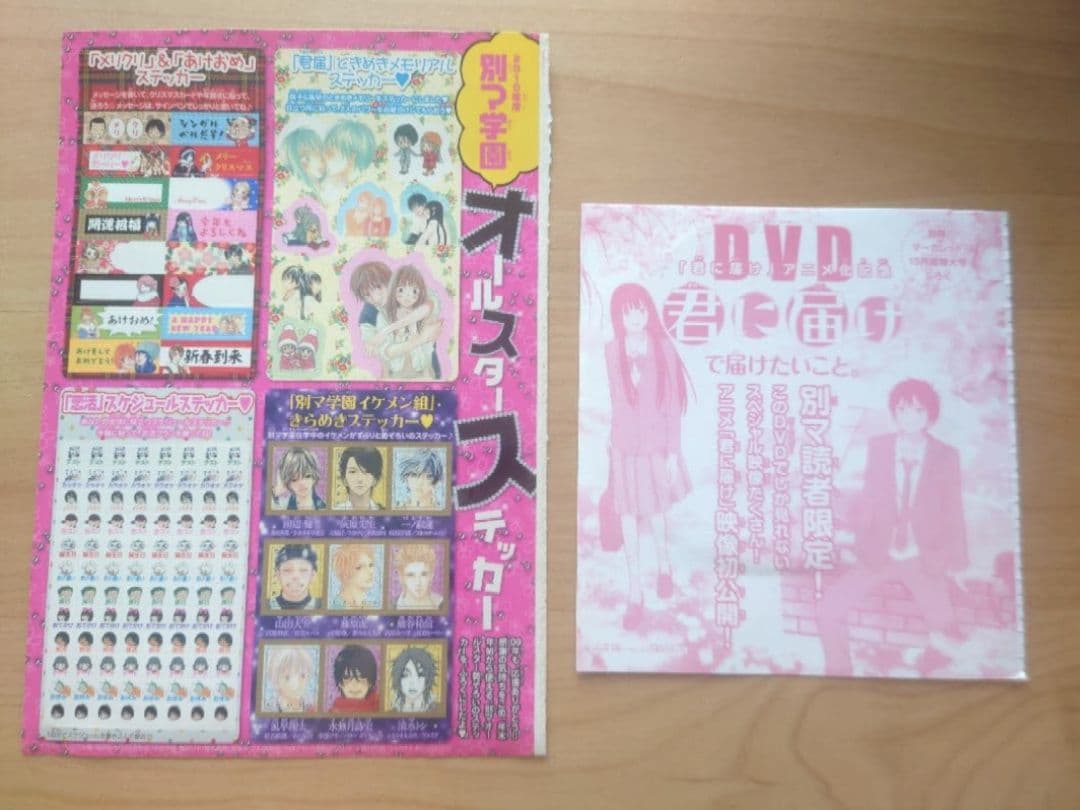 君に届け　別冊マーガレット　付録　セット　キーホルダー