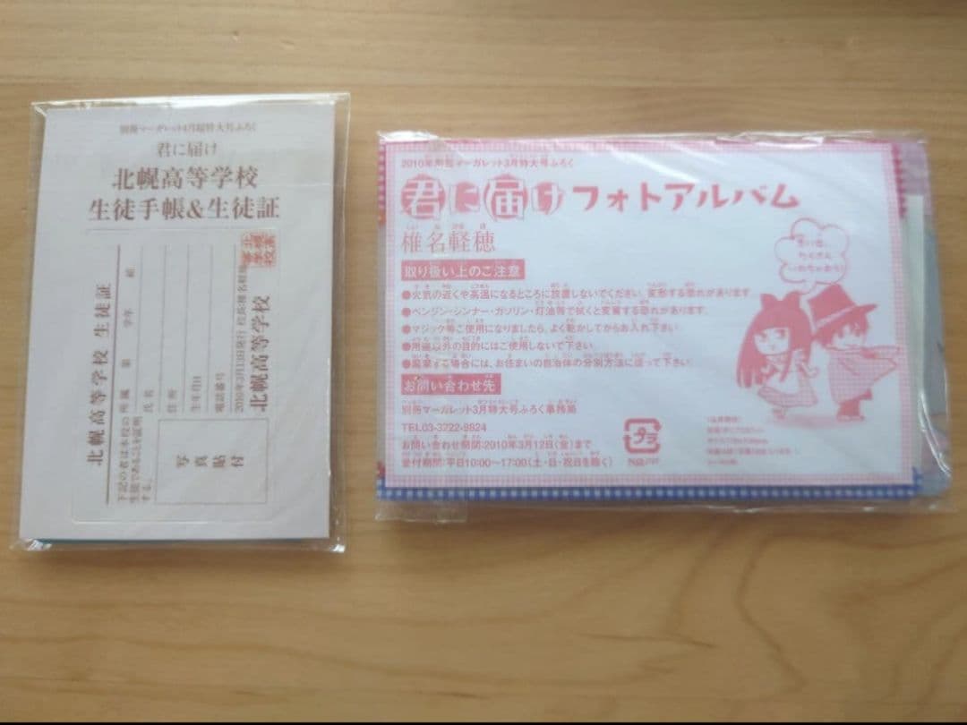 君に届け　別冊マーガレット　付録　セット　キーホルダー