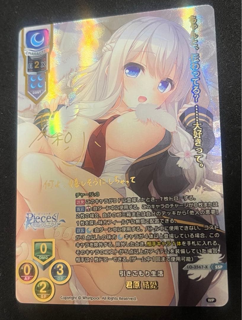 lycee Pieces 渡り鳥のソムニウム　君原　結愛　ssp