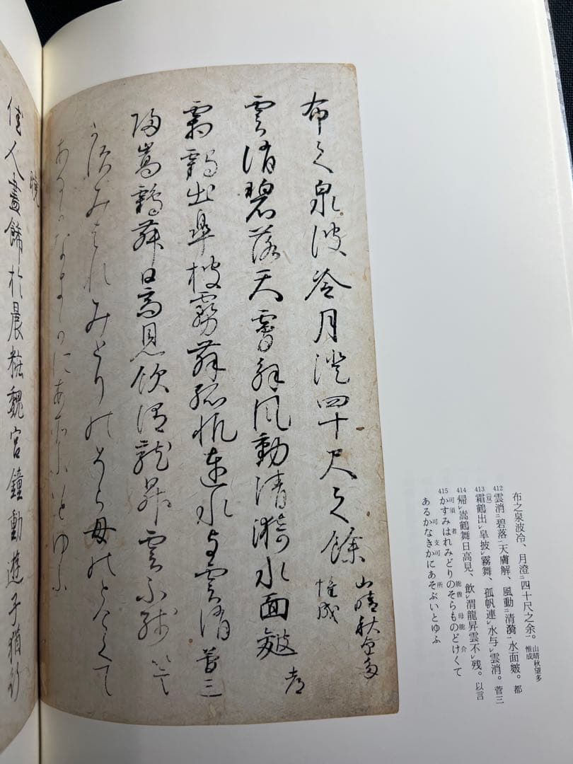 粘葉本和漢朗詠集」カラー版 巻上・下2冊セット 二玄社 日本