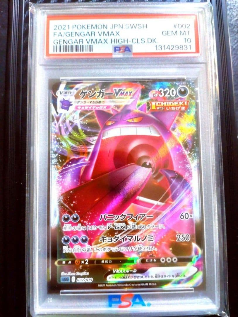 PSA10 ゲンガー vmax 002/019 PSA10 ハイクラスデッキ