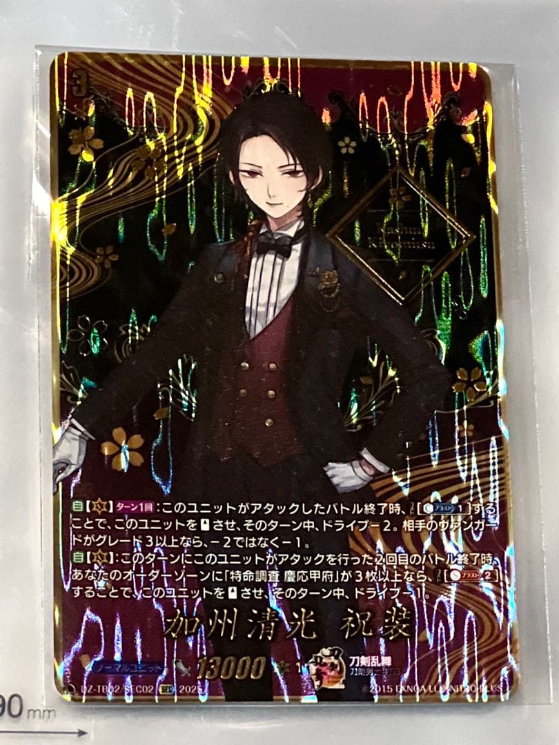 とうらぶ 加州清光 SEC ヴァンガ