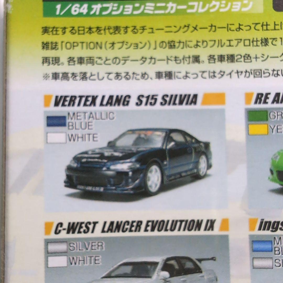 アオシマ1/64オプションミニカーコレクションPART2全10種