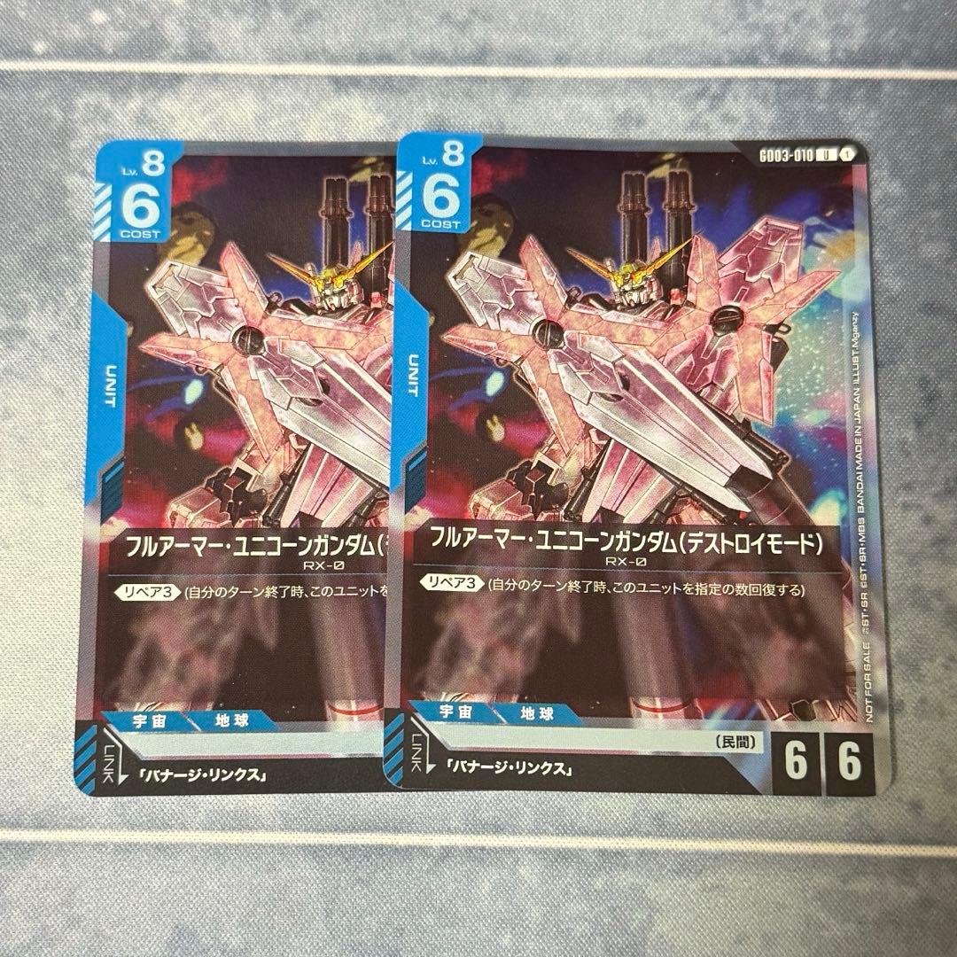 ガンダムカード フルアーマーユニコーンガンダム デストロイモード