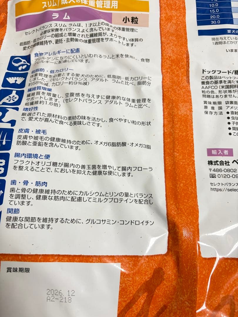 セール中♪12.16まで セレクトバランス スリム ラム 7キロ