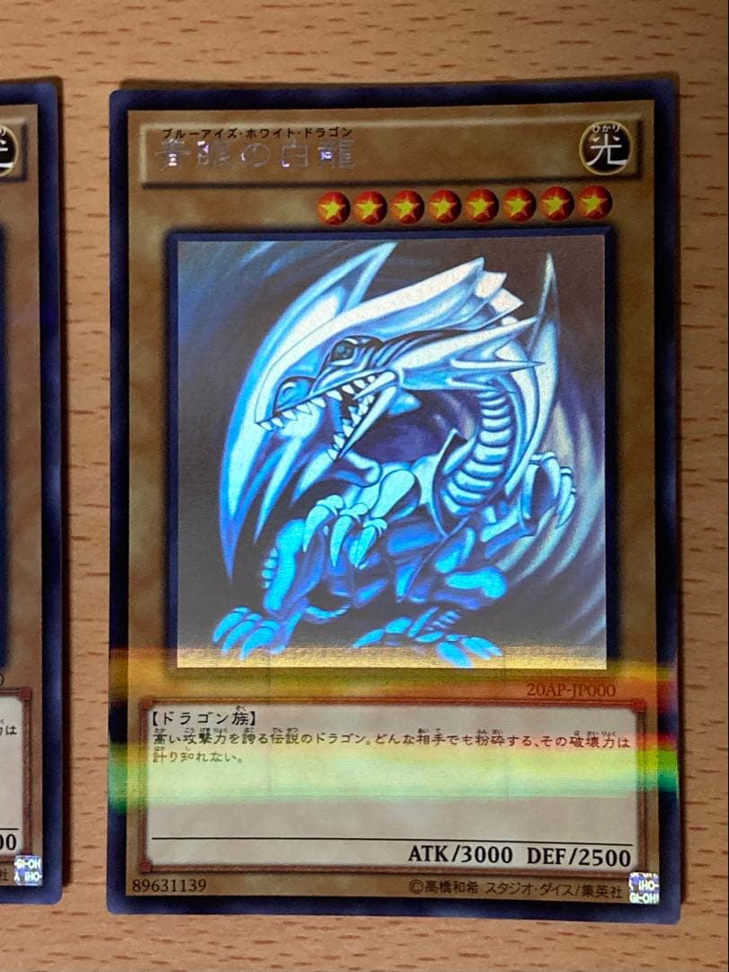 遊戯王 青眼の白龍 ブルーアイズホワイトドラゴン ホロパラ 20AP
