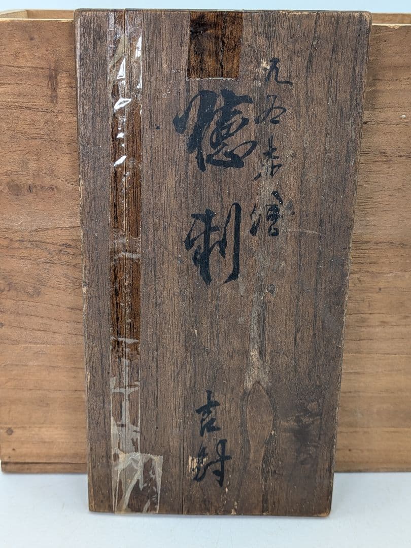 明治～昭和初期 九谷焼 赤絵徳利一対 時代箱 とっくり 酒器 食器