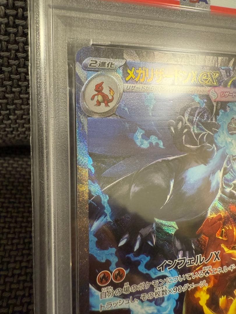 メガリザードンx ex sar psa10 インフェルノx