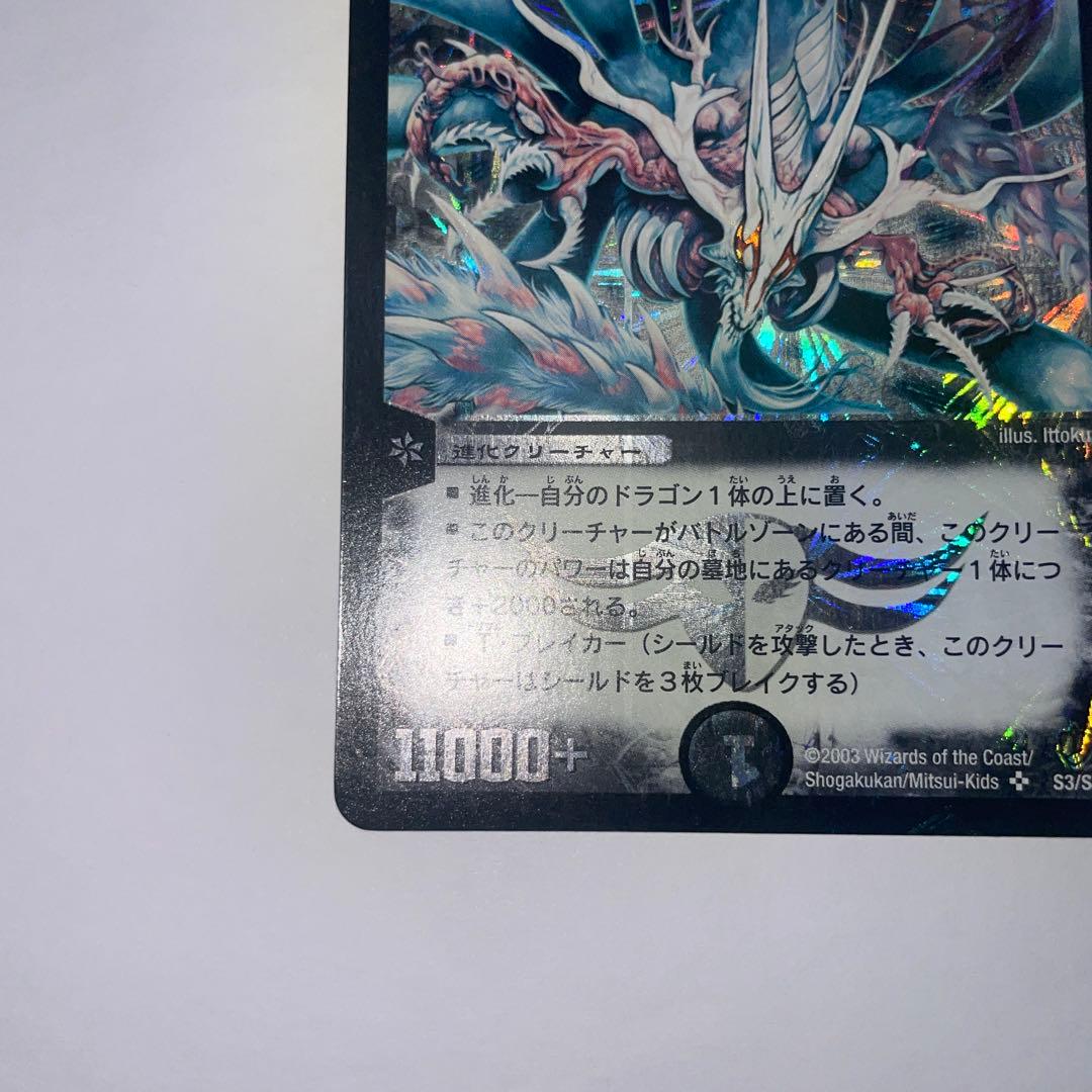 超神龍アブゾドルバ 初期 1315 - メルカリ