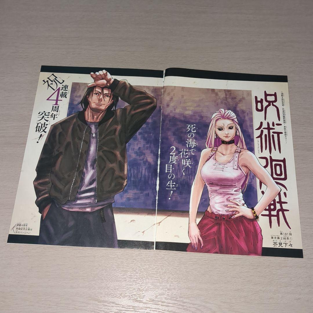 呪術廻戦(芥見下々)　巻頭＆センターカラーページセット　週刊少年ジャンプ切り抜き