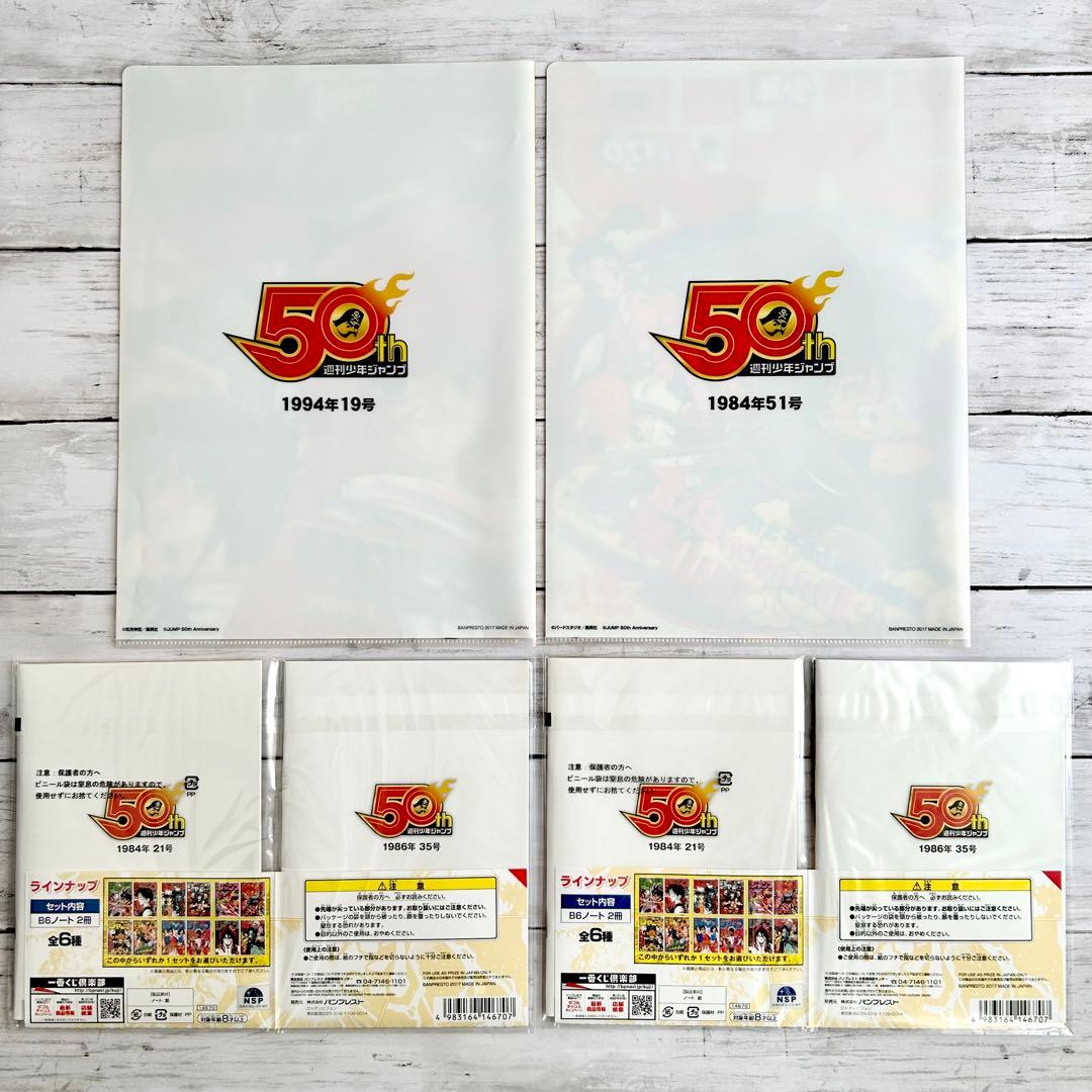 未開封】ジャンプ50th一番くじ クリアファイル ノートセット - メルカリ