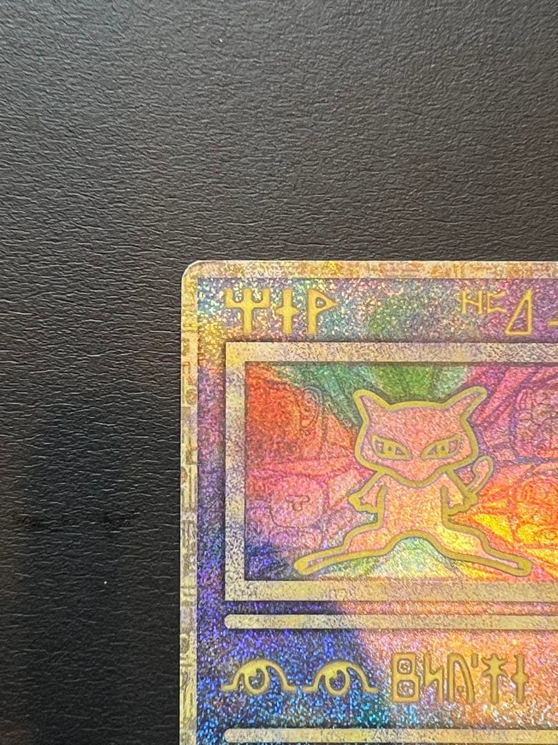 古代ミュウ エラー 前期版 :プロモ　ルギア爆誕　Nintedo n抜け 表記)