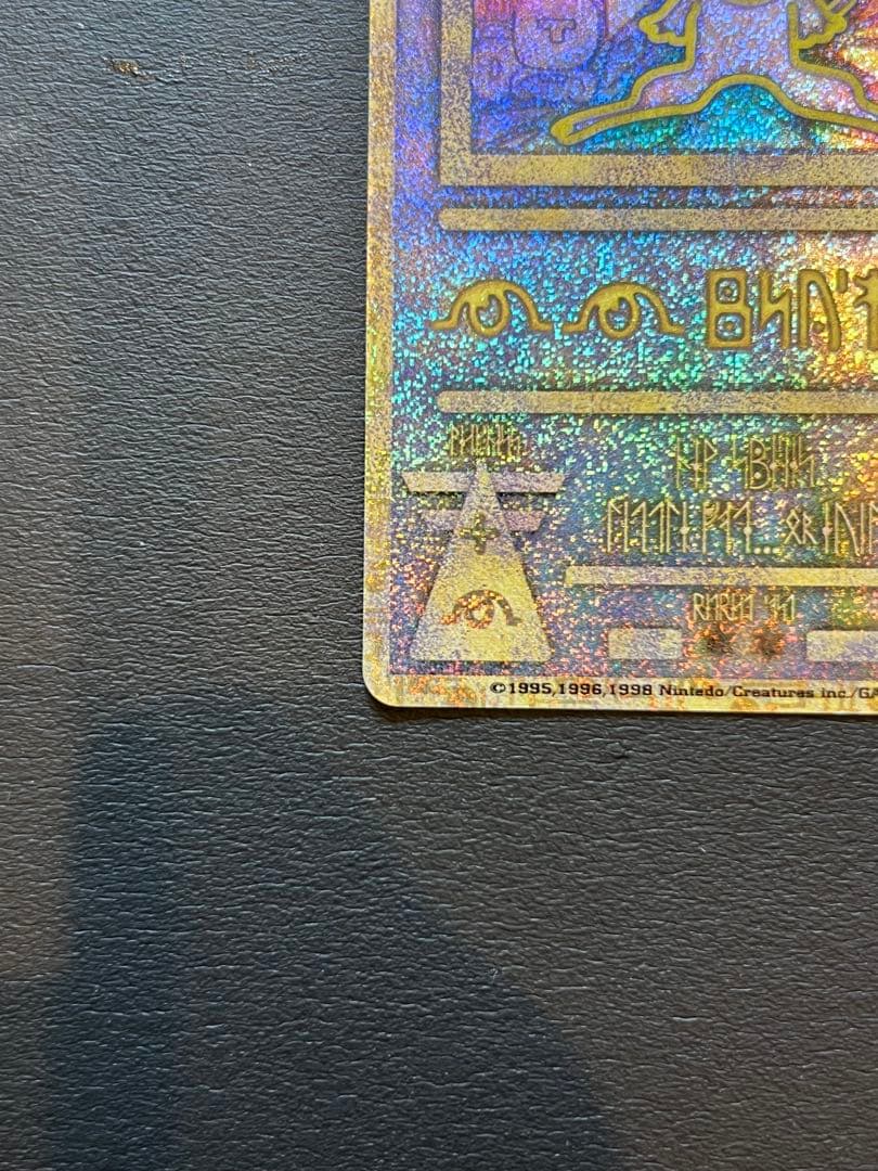 古代ミュウ エラー 前期版 :プロモ　ルギア爆誕　Nintedo n抜け 表記)