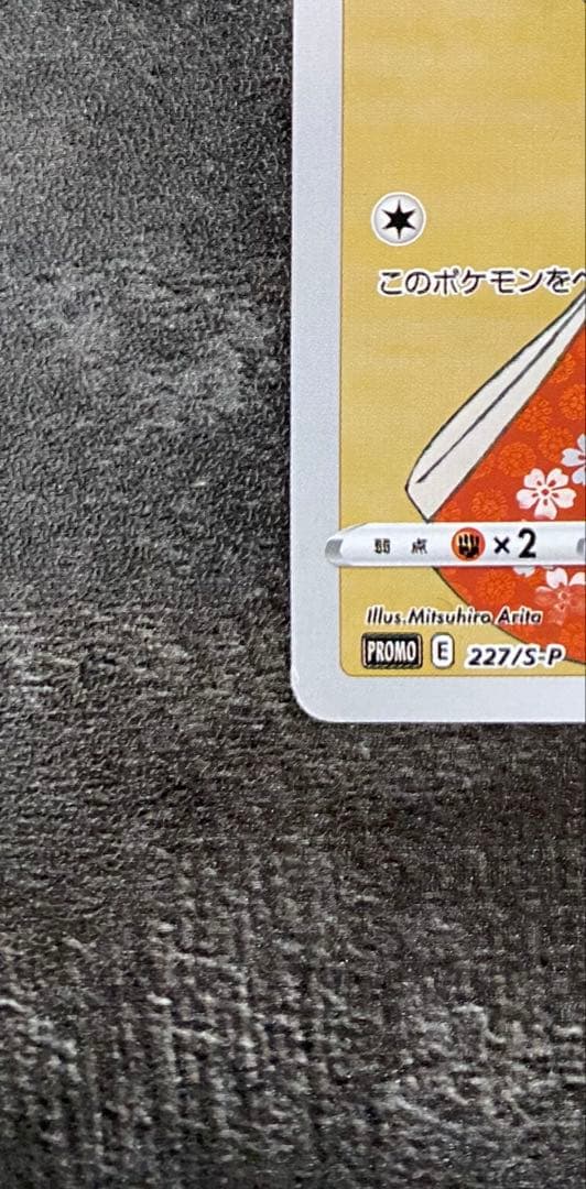 j*5様 見返り美人　ピカチュウ