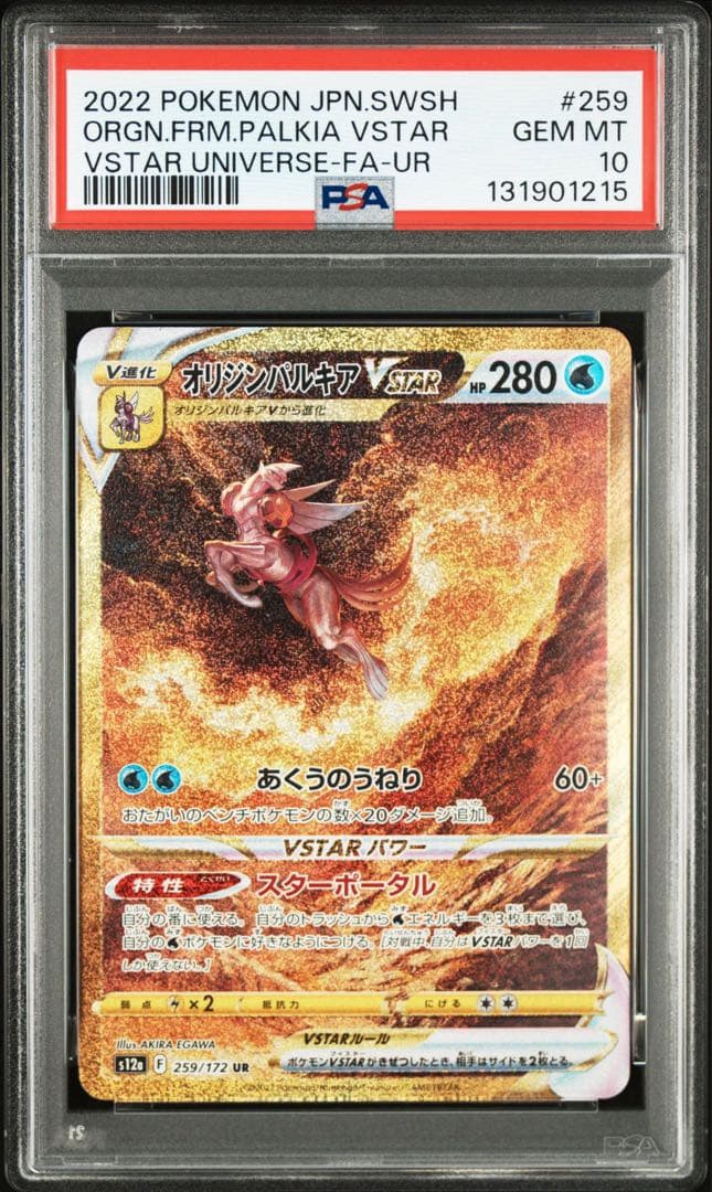 【PSA10/連番】オリジンパルキア　オリジンディアルガ　VSTARユニバース