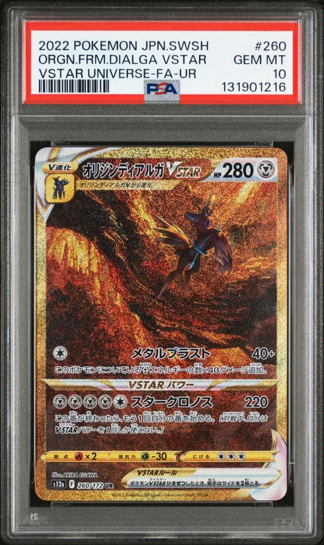 【PSA10/連番】オリジンパルキア　オリジンディアルガ　VSTARユニバース