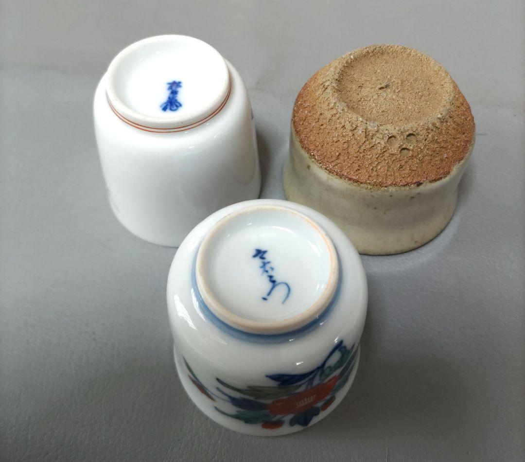 人間国宝三右衛門　ぐい呑み　D457