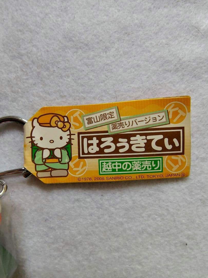 ハローキティ 富山限定　薬売りバージョン キーホルダー