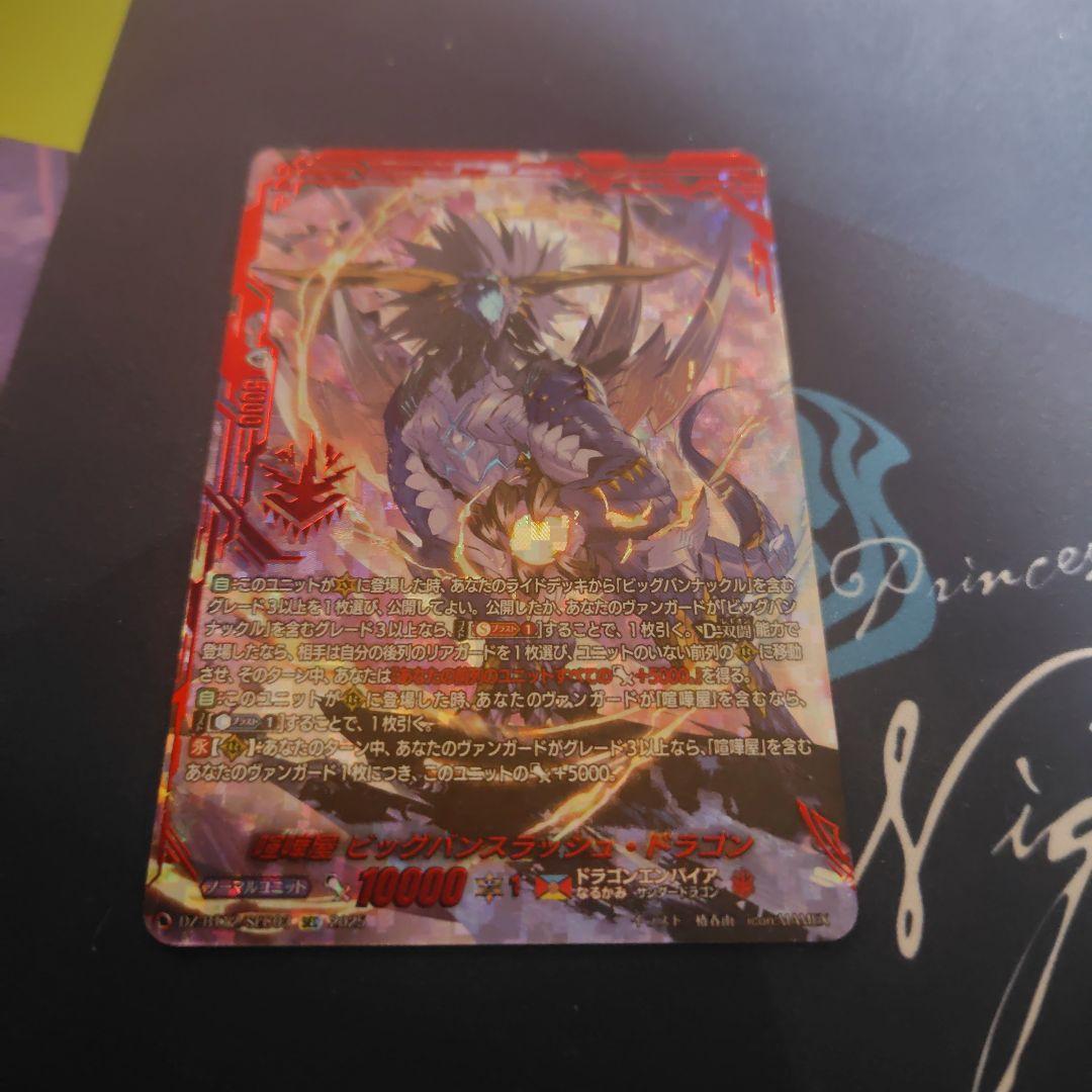 ヴァンガード 喧嘩屋 ビッグバンスラッシュ•ドラゴン SEC 喧嘩屋 ビッグバンスラッシュ・ドラゴン》RR – シャカシャカトレカ