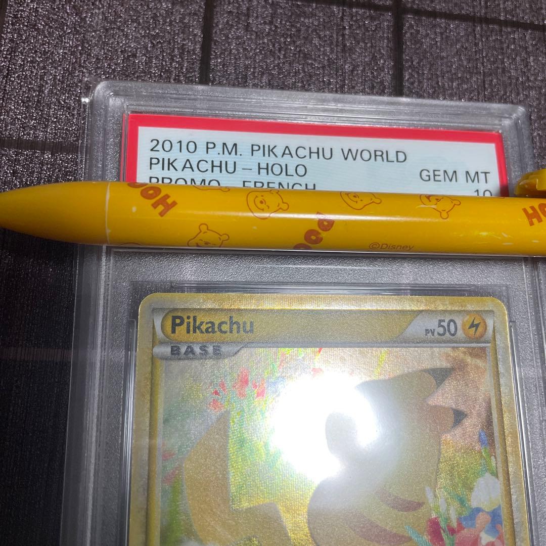 PSA10 ピカチュウ フランス語 PW ピカチュウワールド プロモ 2010年