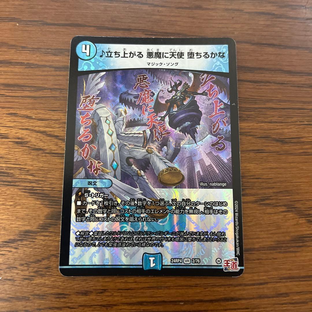 立ち上がる 悪魔に天使 堕ちるかな - メルカリ