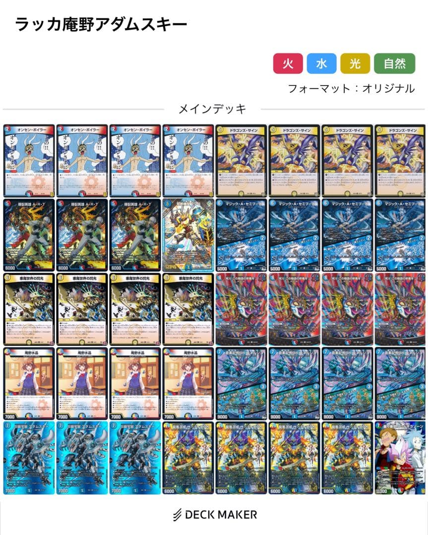 フェアリーch紹介］ラッカ庵野アダムスキーデッキ＋調整パーツ