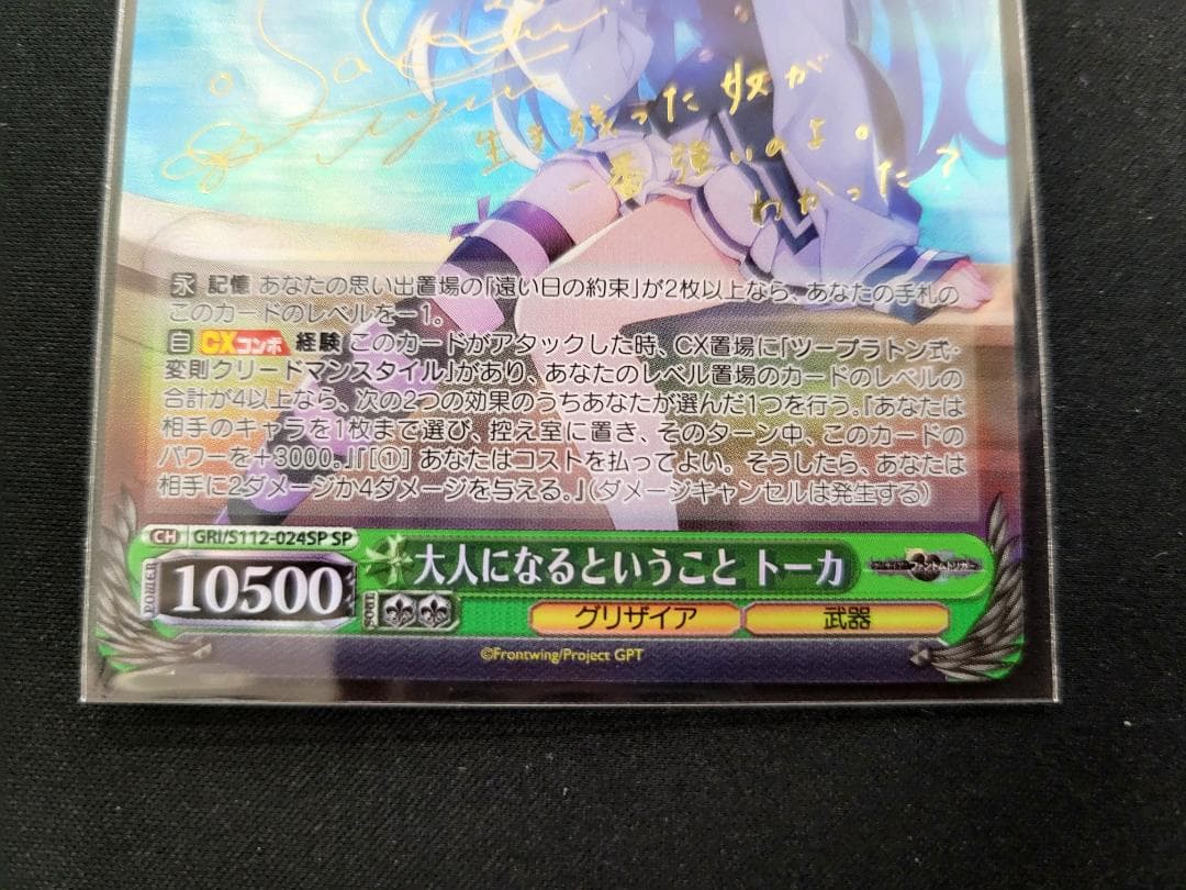 ヴァイス 大人になるということ トーカ SP サイン GRI/S112