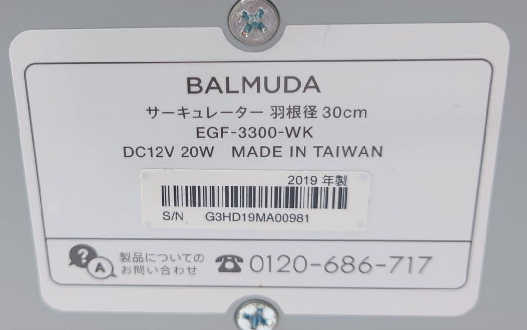 バルミューダ サーキュレーター BALMUDA EGF-3300-WK【良品】