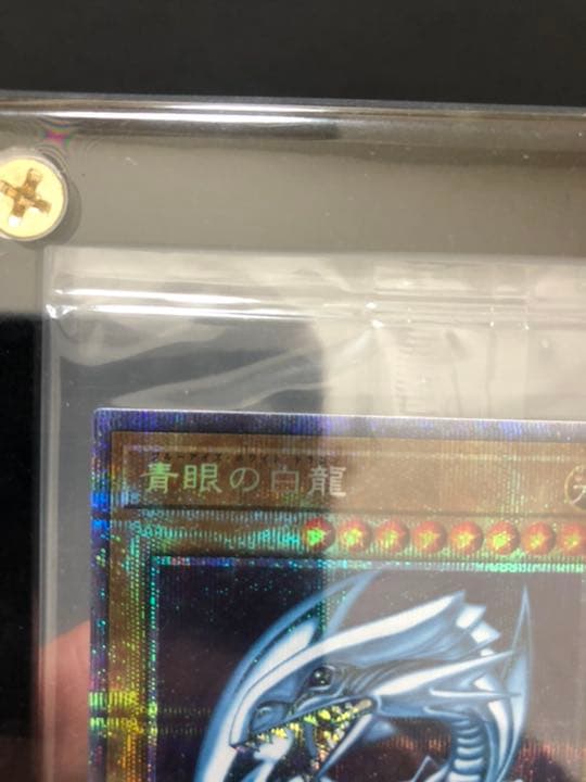 遊戯王 青眼の白龍の3000枚限定のプリズマティックシークレットレア、未開封品