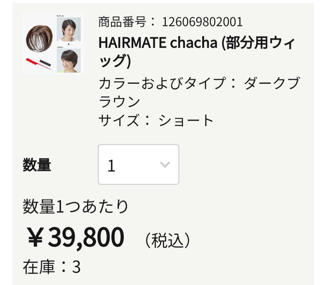 HAIRMATE chacha ダークブラウン ショートウィッグ