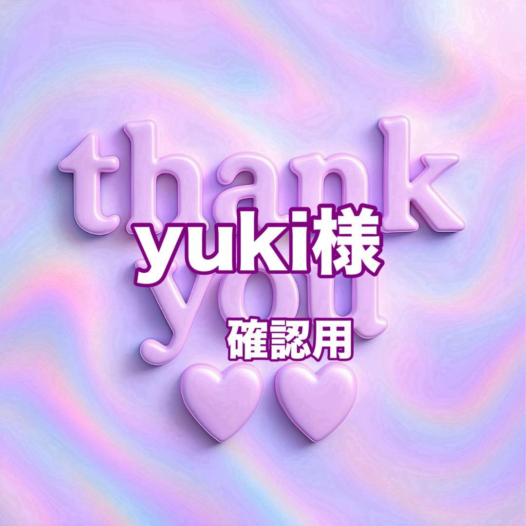 yuki様 確認用 - メルカリ