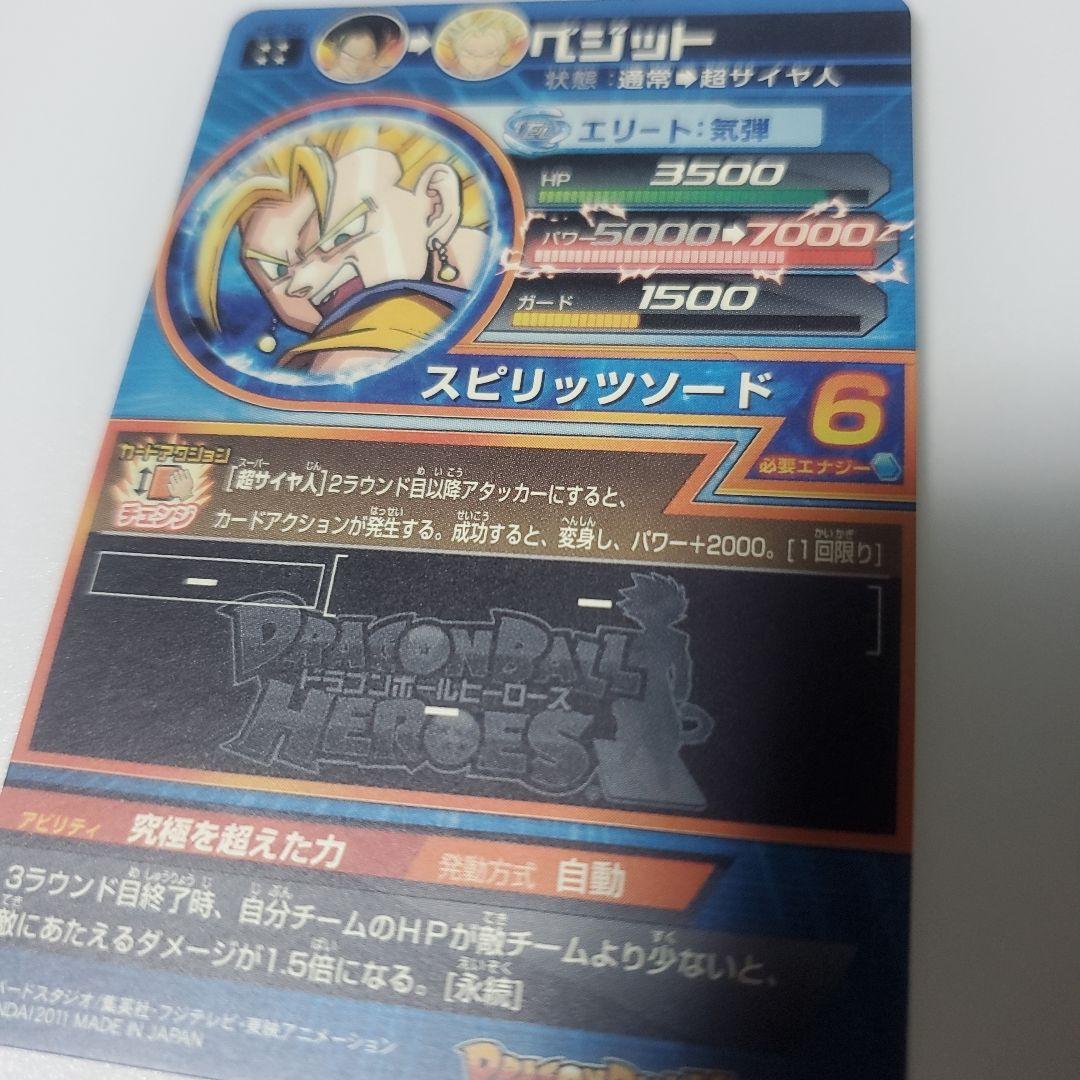 【美品】ドラゴンボールヒーローズ H6-56 ベジット
