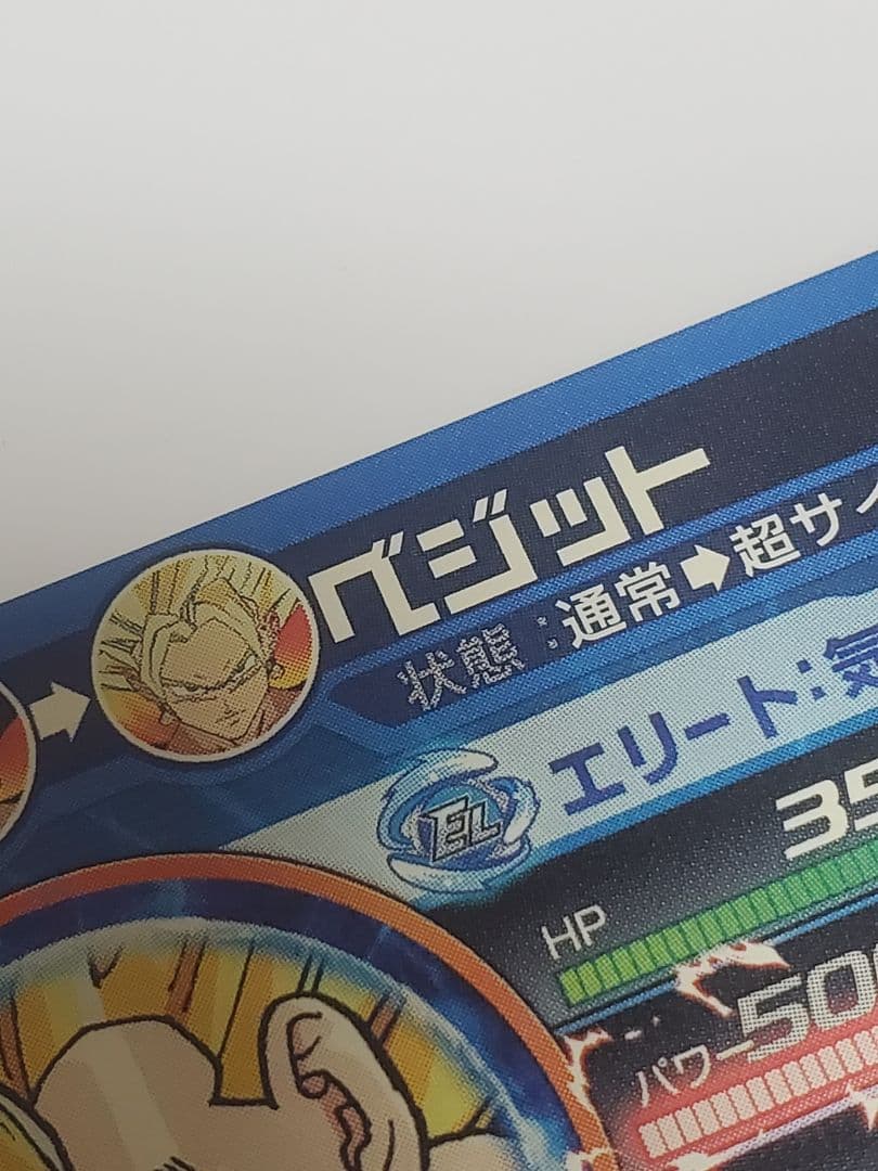 【美品】ドラゴンボールヒーローズ H6-56 ベジット