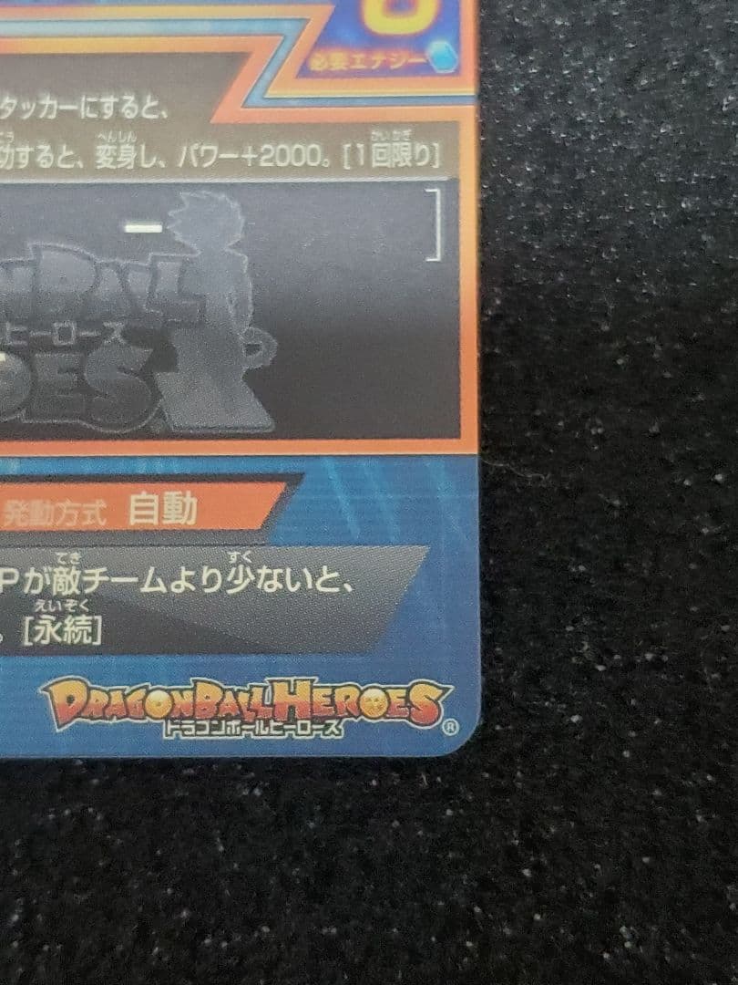 【美品】ドラゴンボールヒーローズ H6-56 ベジット