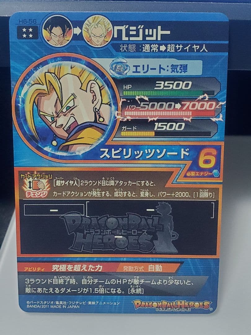 【美品】ドラゴンボールヒーローズ H6-56 ベジット
