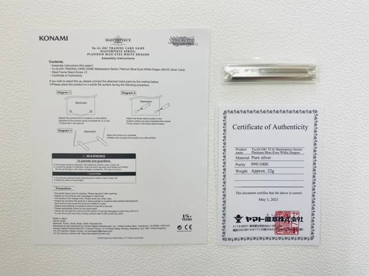 ブルーアイズ　プラチナ