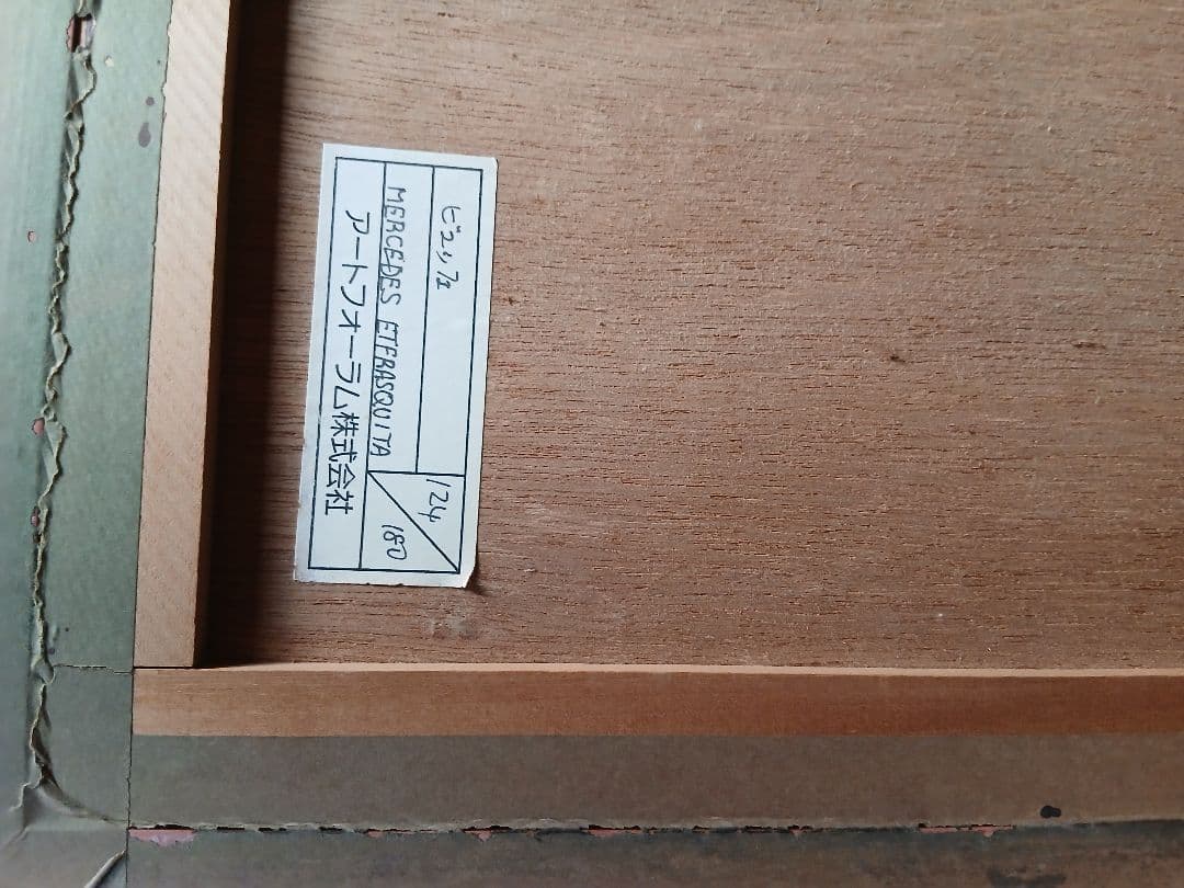 Bernard Buffet リトグラフ メルセデスとフラスキ－タ 中古