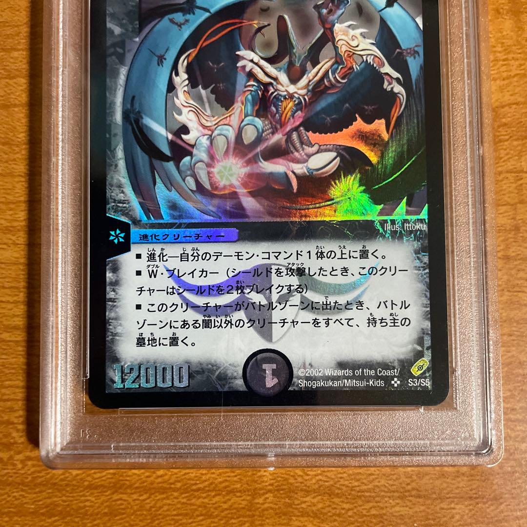 psa9】悪魔神バロム初期s3/s5 スーパーレア
