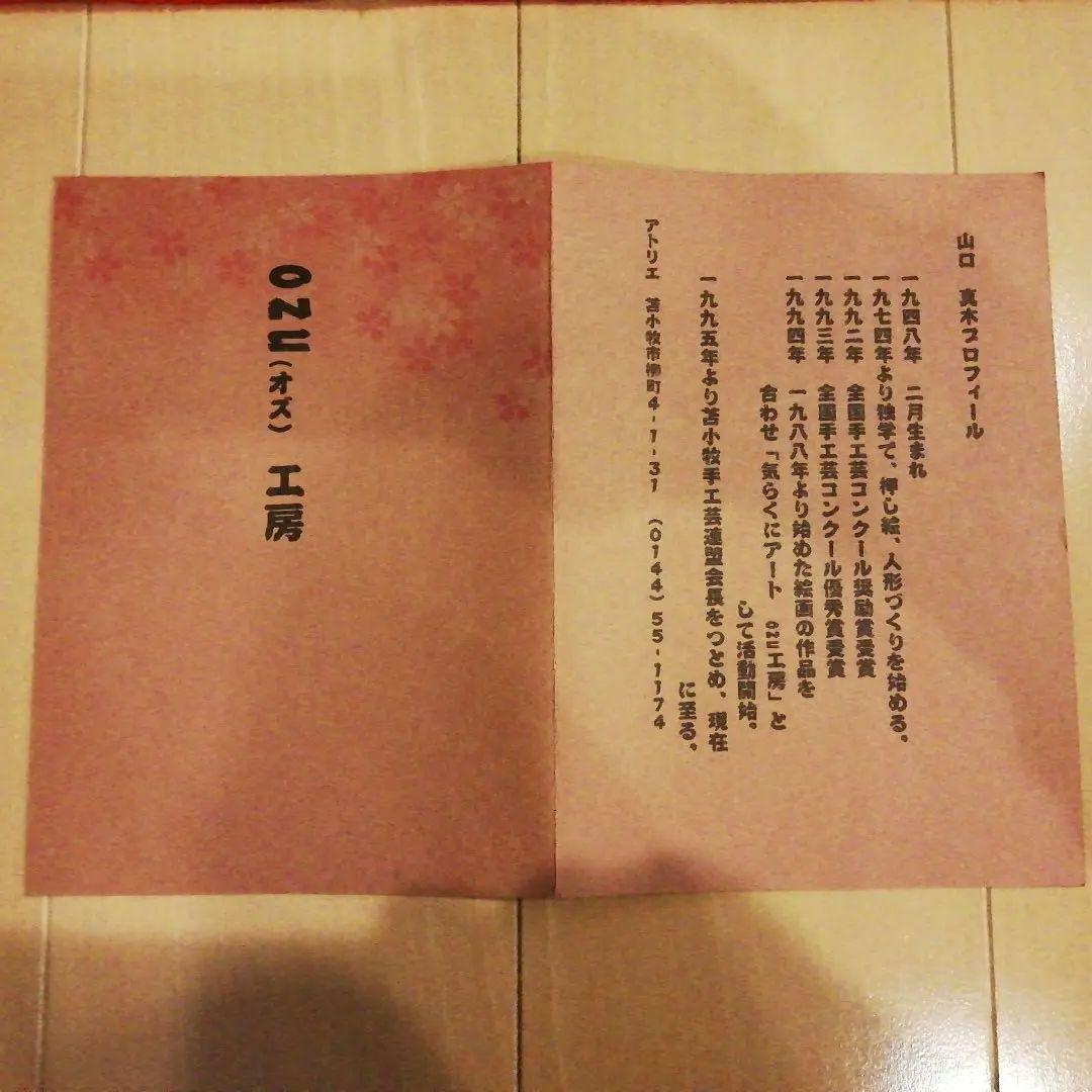 ひな祭り飾り屏風(刺繍)『山口真木』作品