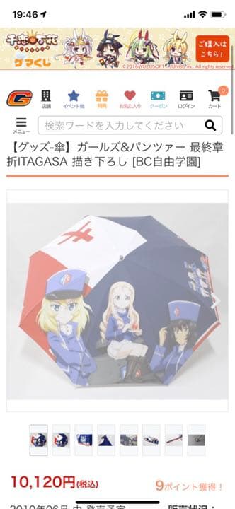 ガールズ&パンツァー 最終章 折ITAGASA 描き下ろし [BC自由学園