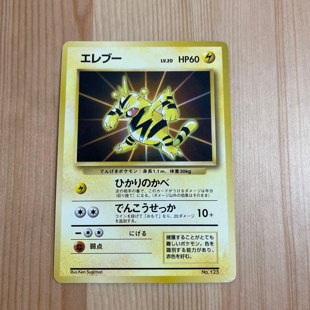 ポケモンカード 旧裏 エレブー マークなし 初代 初版 - メルカリ