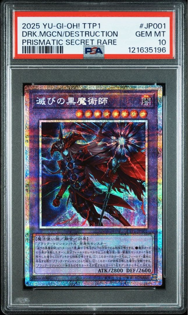 【PSA10】滅びの黒魔術師　PRISMATIC SECRET RARE