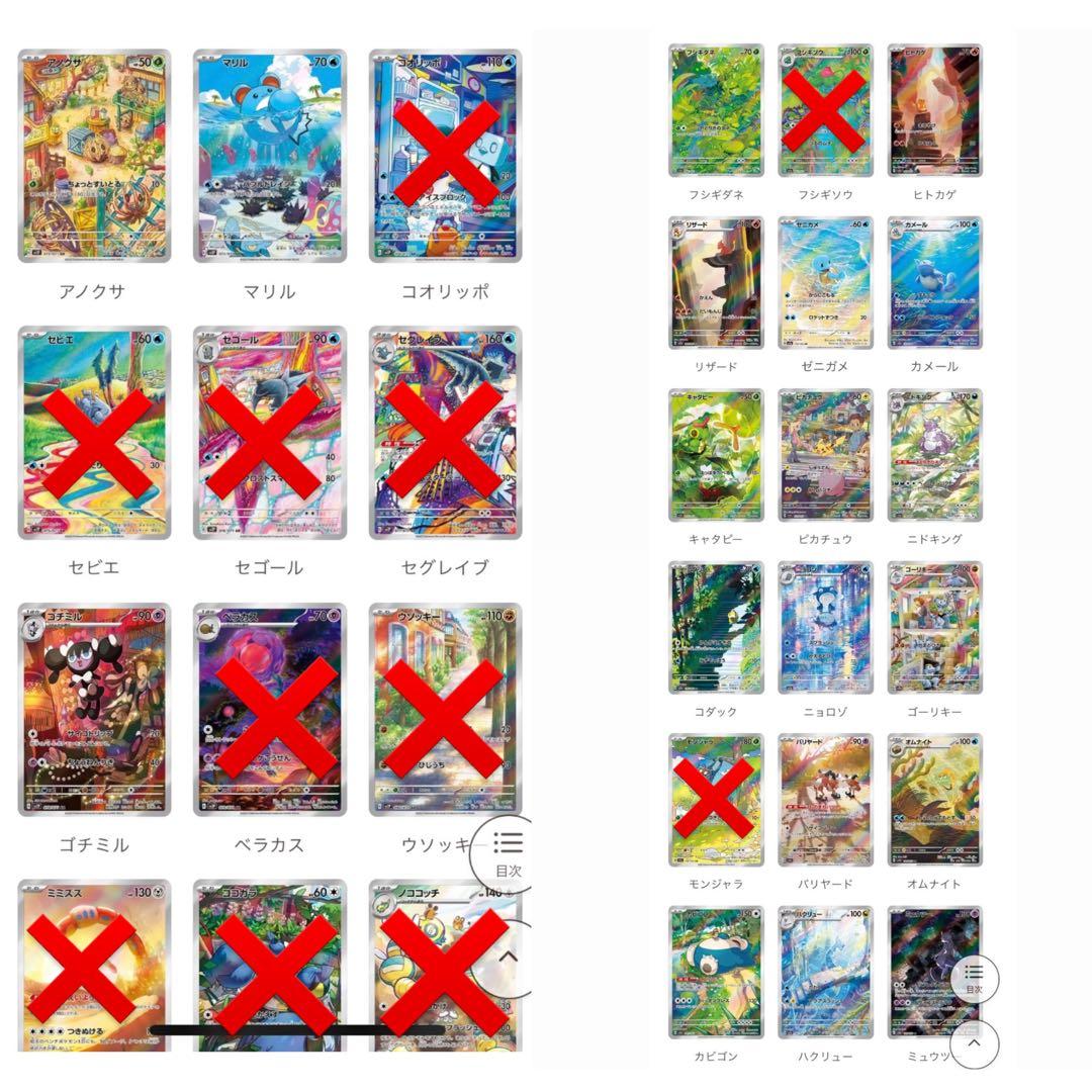 ポケモンカード AR 被りなし 258枚 セット