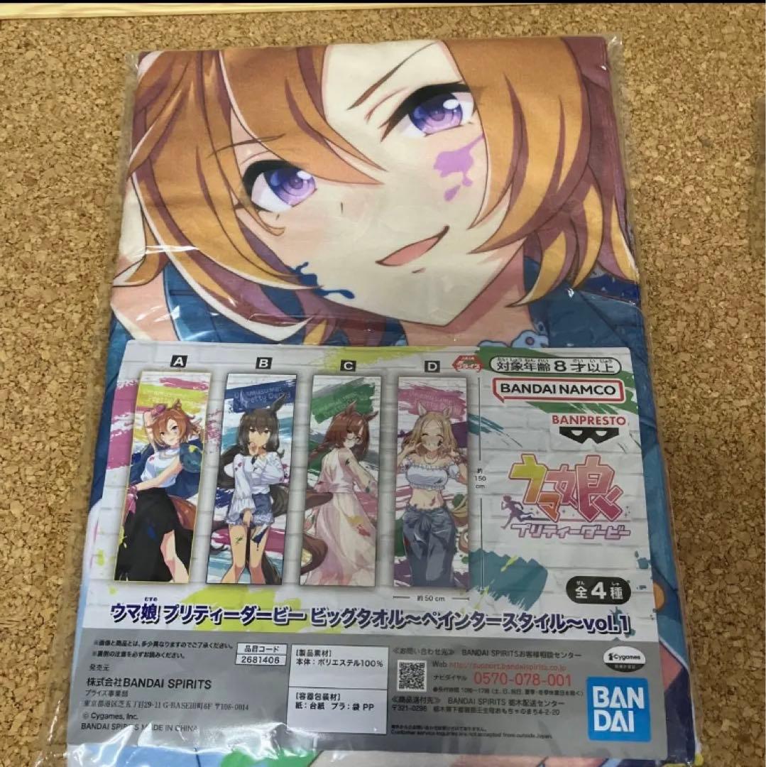 ウマ娘　6品　ペインタースタイル( アクリルプレート ・ ビッグタオル )