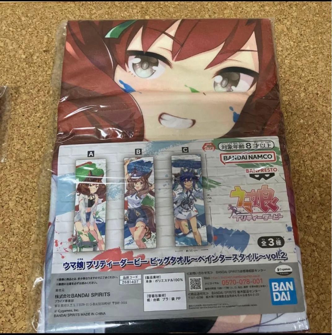 ウマ娘　6品　ペインタースタイル( アクリルプレート ・ ビッグタオル )