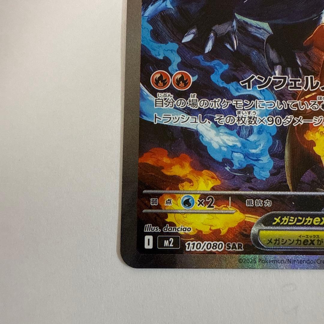 ケ*。様 メガリザードンX EX SAR 360HP