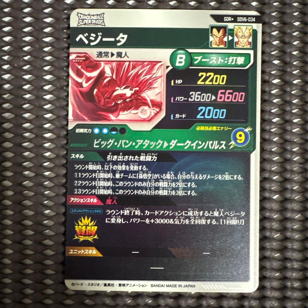 Sdv6-034 パラレル ベジータ - メルカリ
