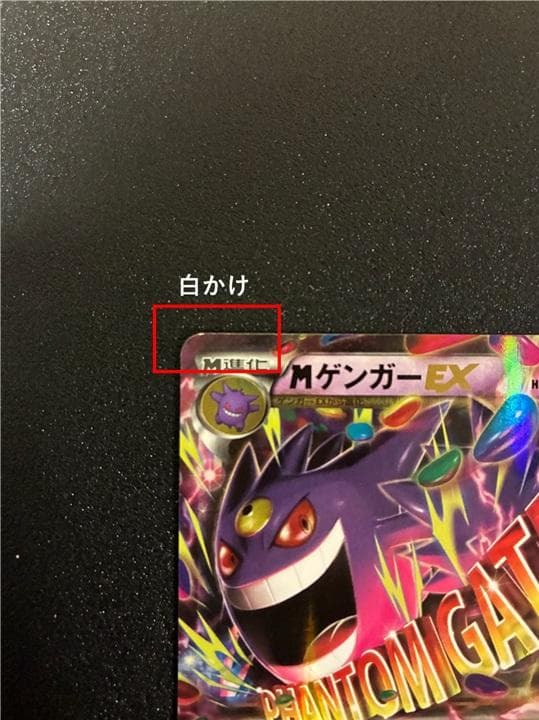 【まとめ売り】ゲンガーEX・MゲンガーEX：計３枚