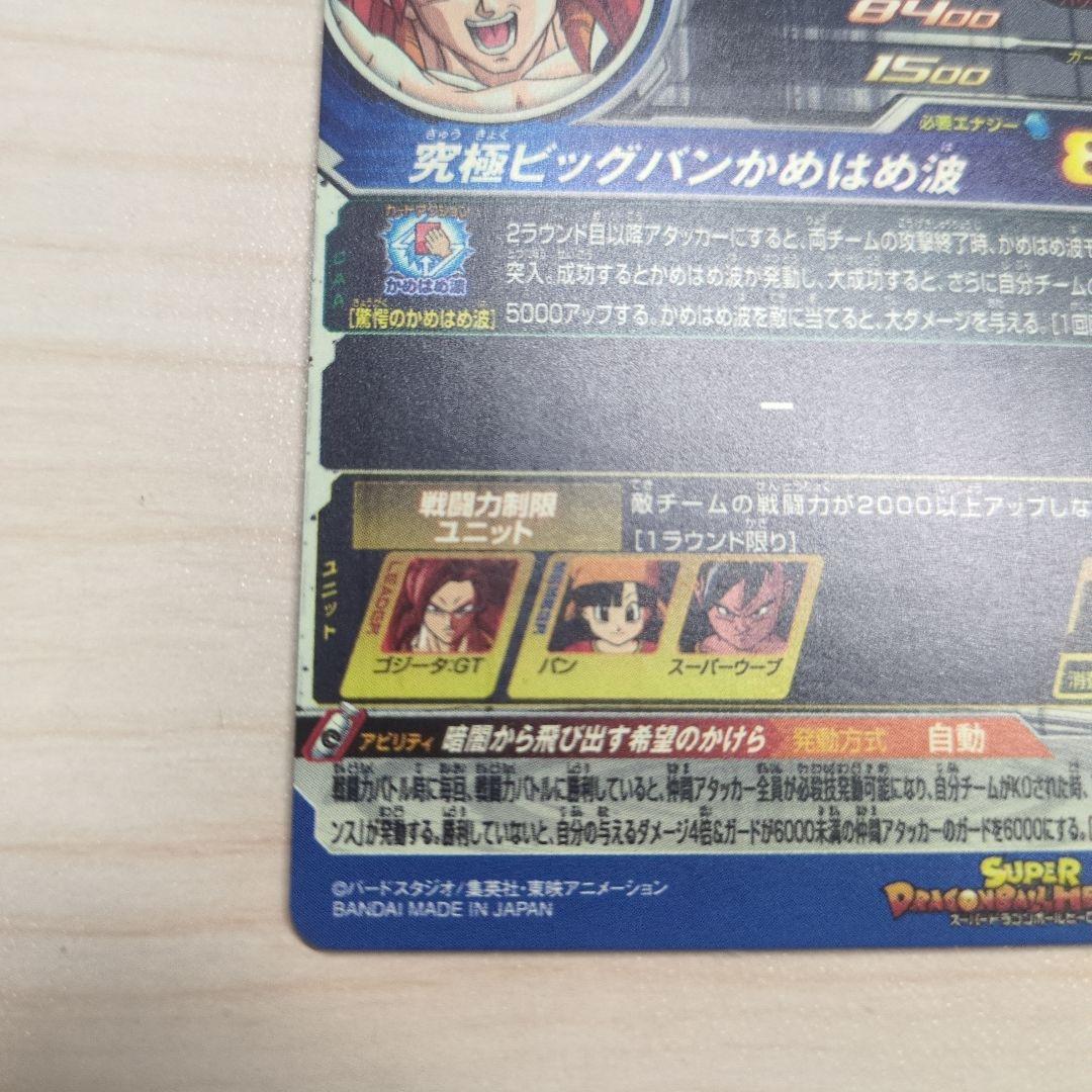 ドラゴンボールヒーローズ　ゴジータGT MM6-SEC3 DA