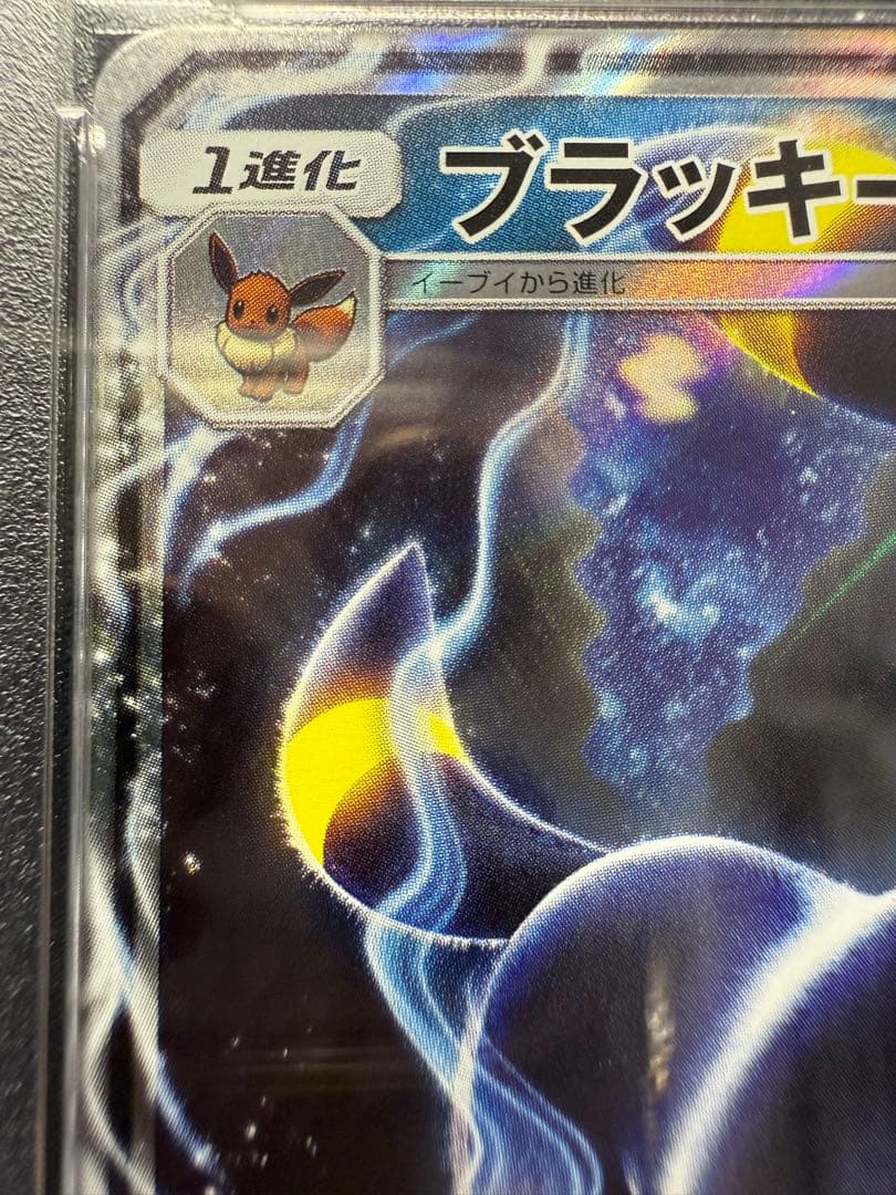 Psa9 ブラッキーGX 2017年プロモカード